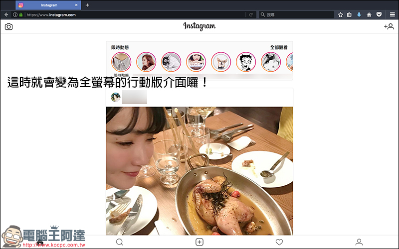 電腦發 Instagram 教學！ Chrome 及 Firefox 瀏覽器適用 - 電腦王阿達