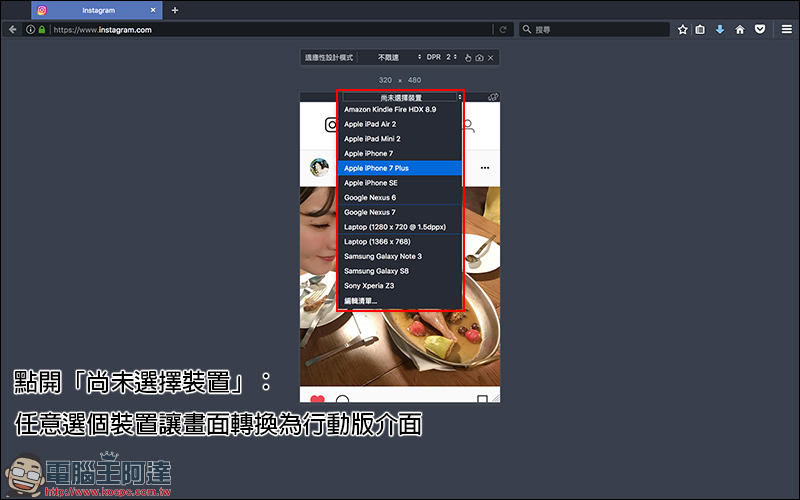 電腦發 Instagram 教學！ Chrome 及 Firefox 瀏覽器適用 - 電腦王阿達