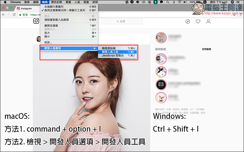 電腦發 Instagram 教學！ Chrome 及 Firefox 瀏覽器適用 - 電腦王阿達
