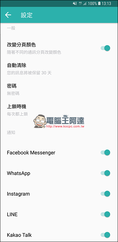 已讀不回助理 App ，讓你的已讀不回不再被發現！ - 電腦王阿達