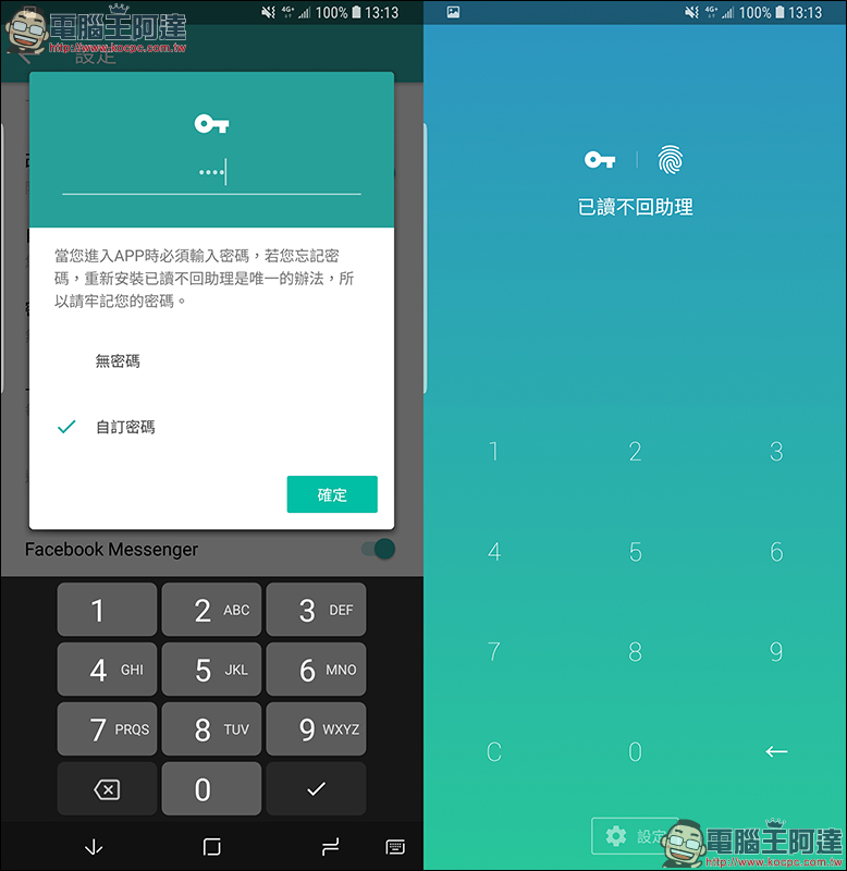 已讀不回助理 App ，讓你的已讀不回不再被發現！ - 電腦王阿達