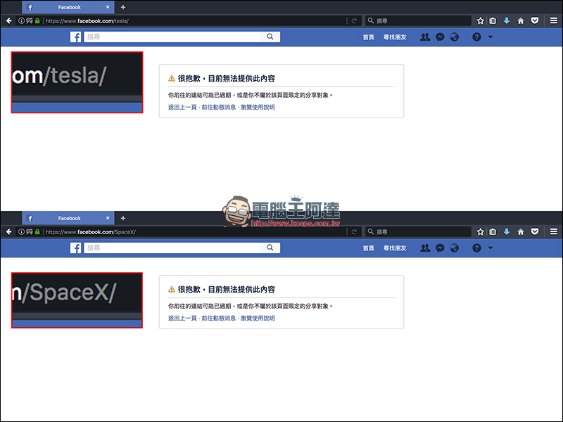 # deletefacebook 活動延燒：Tesla 及 SpaceX 的 Facebook 粉絲專頁被創辦人 Elon Musk 關閉 - 電腦王阿達