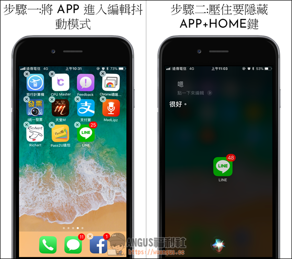 [實用技巧]如何隱藏 iPhone 手機 APP 軟體，免越獄、免外掛！ - 電腦王阿達