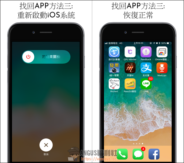 [實用技巧]如何隱藏 iPhone 手機 APP 軟體，免越獄、免外掛！ - 電腦王阿達