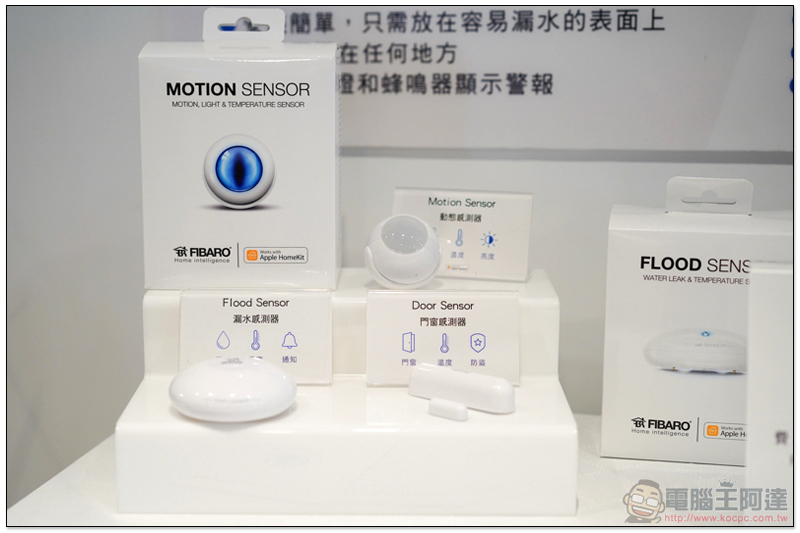 讓蘋果守護你的家， Fibaro 在台發表 HomeKit 系列產品 - 電腦王阿達