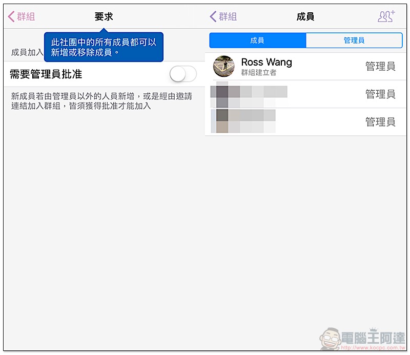 Facebook Messenger 群聊加入審核機制，還可分享聊天室連結（使用教學） - 電腦王阿達