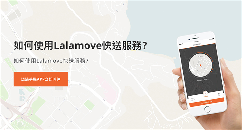 實測分享！ Lalamove 1小時 超急快遞 App ，究竟能有多快？ - 電腦王阿達