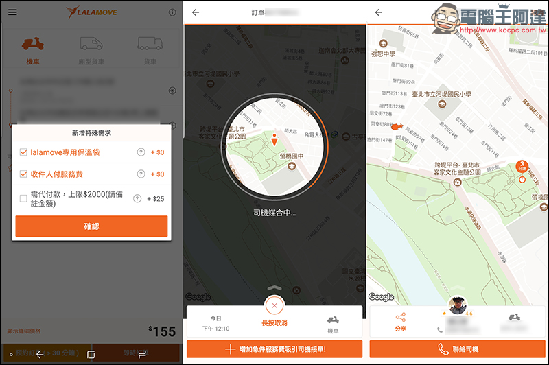 實測分享！ Lalamove 1小時 超急快遞 App ，究竟能有多快？ - 電腦王阿達