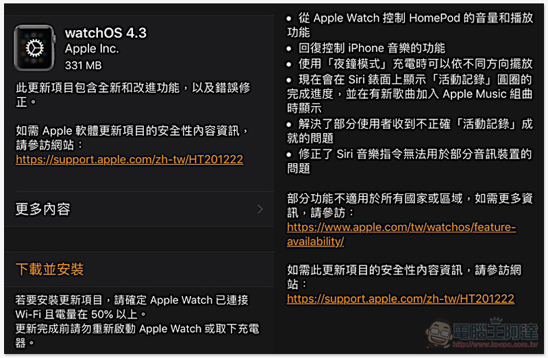 Apple Watch 更新降臨，充電夜鐘能夠支援垂直擺放了！ - 電腦王阿達