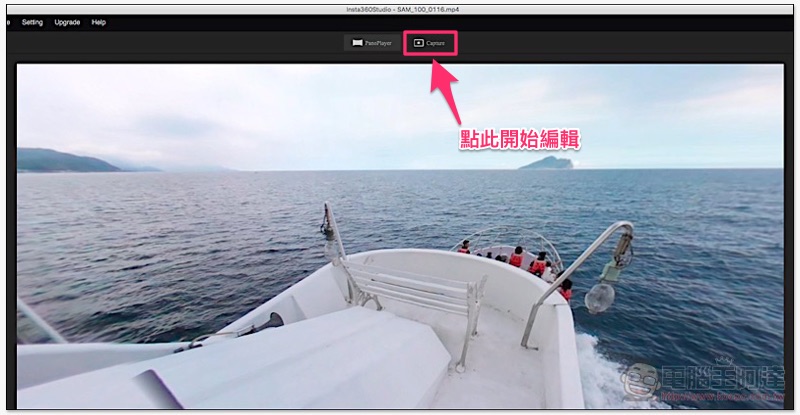 你的 360 影片也可以「 重新運鏡 」，Insta360 桌面軟體簡單上手教學 - 電腦王阿達