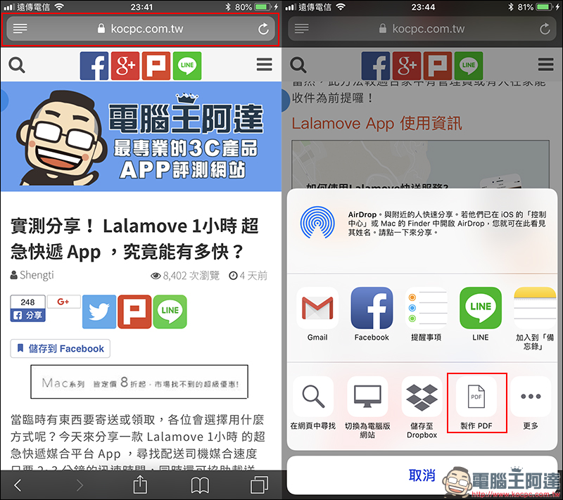 iPhone 小技巧 ： 想分享網頁給朋友看？在 Safari 除了貼網址，你還可以這麼做 - 電腦王阿達