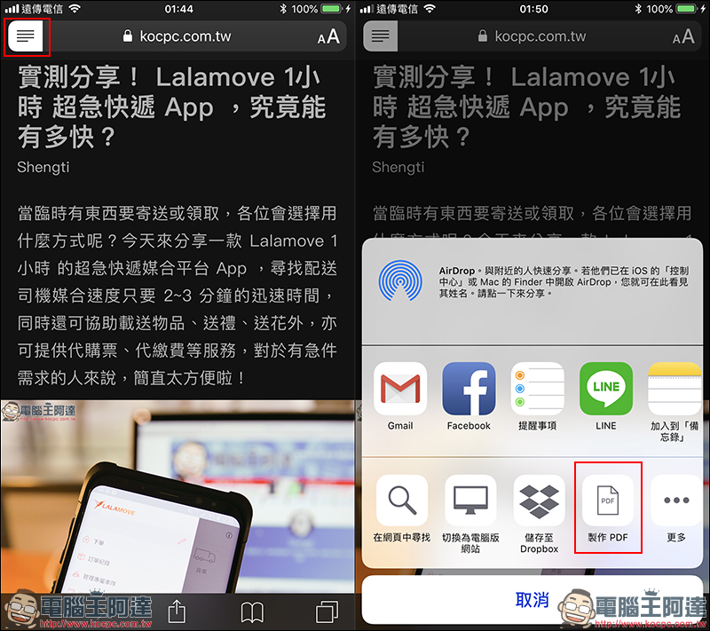 iPhone 小技巧 ： 想分享網頁給朋友看？在 Safari 除了貼網址，你還可以這麼做 - 電腦王阿達
