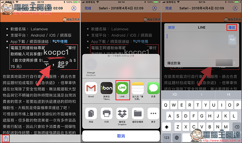 iPhone 小技巧 ： 想分享網頁給朋友看？在 Safari 除了貼網址，你還可以這麼做 - 電腦王阿達