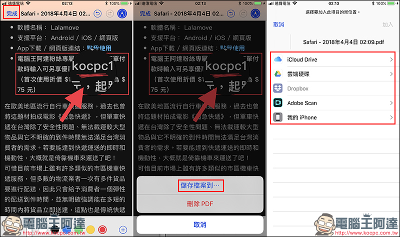 iPhone 小技巧 ： 想分享網頁給朋友看？在 Safari 除了貼網址，你還可以這麼做 - 電腦王阿達