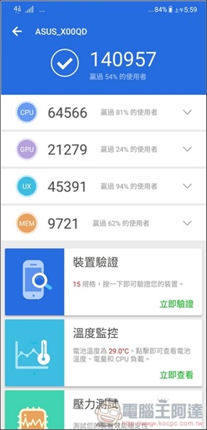 ASUS ZenFone 5 效能測試 - 03