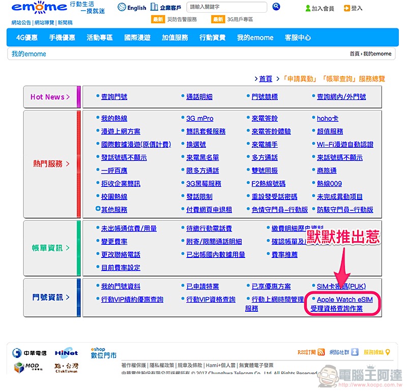 中華電信 eSIM 頁面悄悄上線， Apple Watch LTE 登台之日不遠了？ - 電腦王阿達