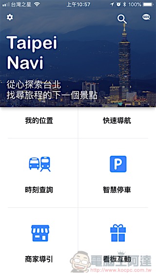 台北車站通 App iOS 版上線！柯P想送給始終對這裡一竅不通的你（抓頭） - 電腦王阿達