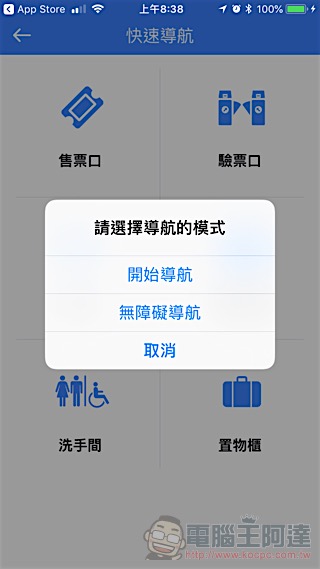 台北車站通 App iOS 版上線！柯P想送給始終對這裡一竅不通的你（抓頭） - 電腦王阿達