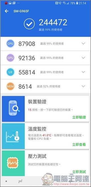 Samsung Galaxy S9 效能測試 -03