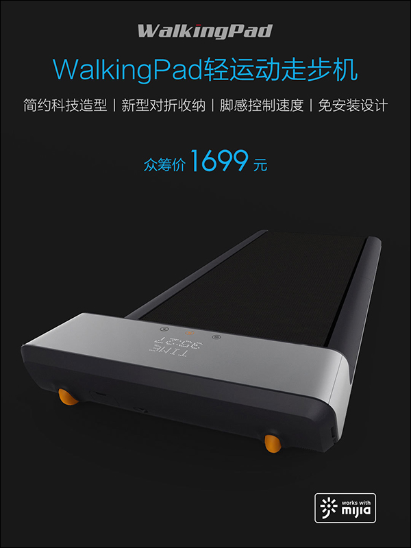 小米生態鏈公司 「金史密斯」推出 WalkingPad 輕運動走步機 - 電腦王阿達