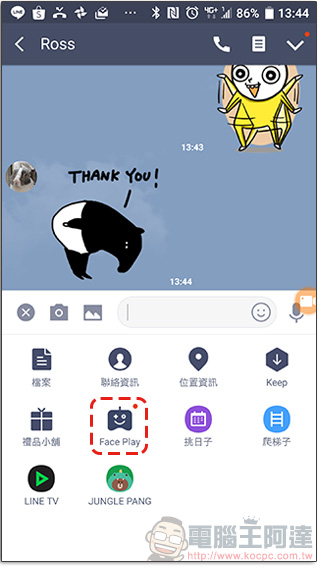 LINE 視訊聊天 Face Play 新遊戲，跟朋友用臉大 PK - 電腦王阿達