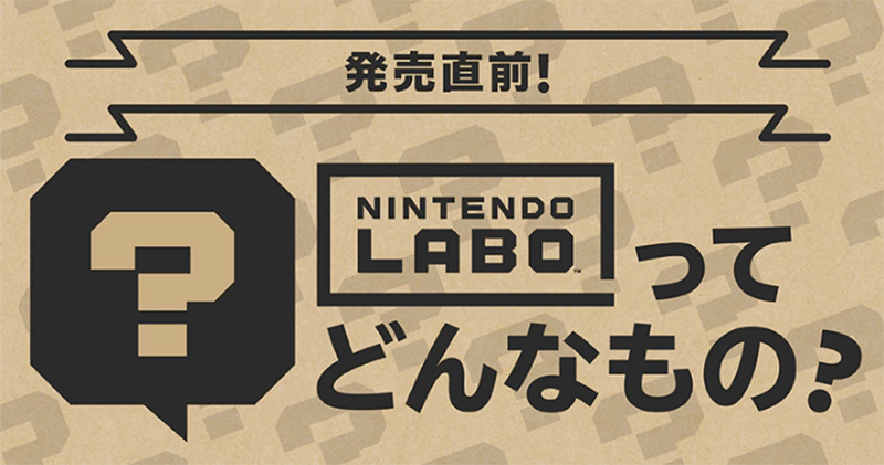 任天堂 LABO 遊戲紙板 提供 PDF 模型免費下載，備品都能自己印！ - 電腦王阿達