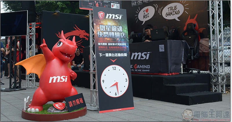 msi 微星龍魂快閃體驗店 全台巡迴啟動，加碼好禮期間限定大方送 - 電腦王阿達