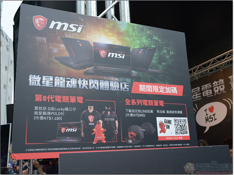 msi 微星龍魂快閃體驗店 全台巡迴啟動，加碼好禮期間限定大方送 - 電腦王阿達