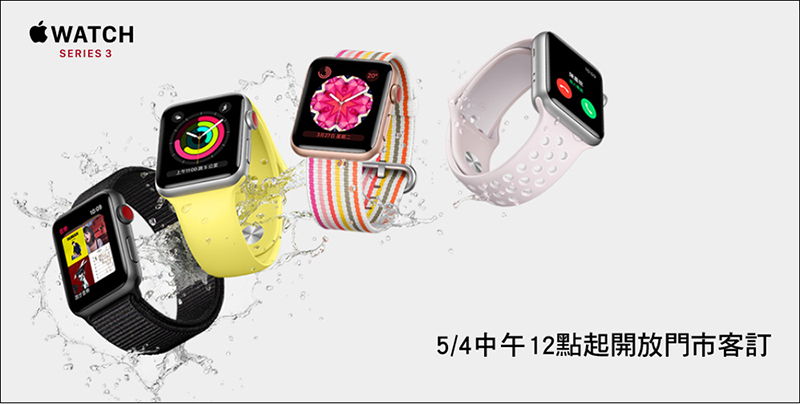 台灣 eSIM 時代來臨，Apple Watch LTE 確認 5/11 開賣（電信優惠整理） - 電腦王阿達