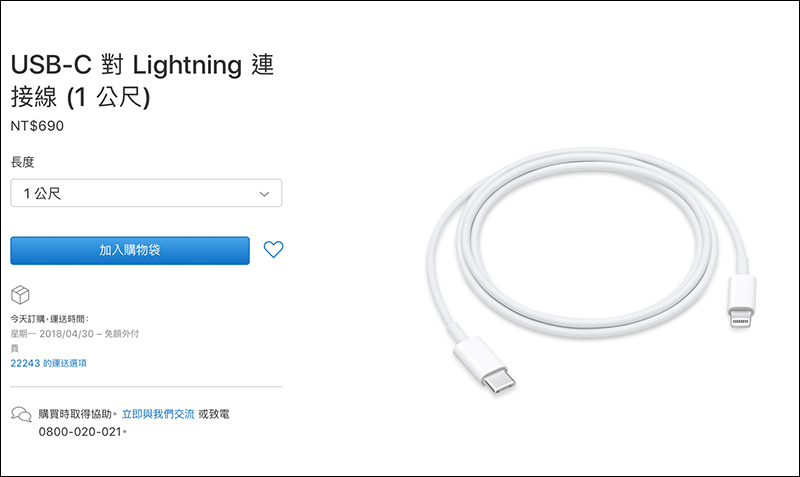 Apple 官方 悄悄調降 USB-C 對 Lightning 連接線售價 - 電腦王阿達