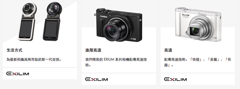 據報 Casio 將退出消費型相機事業，但還是有留下一些伏筆 - 電腦王阿達
