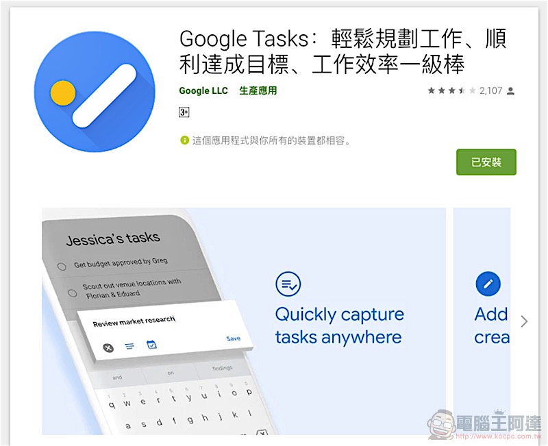 Google Tasks 導入更多時間規劃功能 與輸入選項（使用教學） - 電腦王阿達