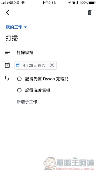 Google Tasks 推獨立 App，支援 iOS 與 Android（使用教學） - 電腦王阿達