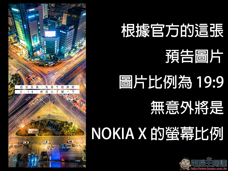 Nokia X 快閃店現場提前曝光！果然也有瀏海 - 電腦王阿達