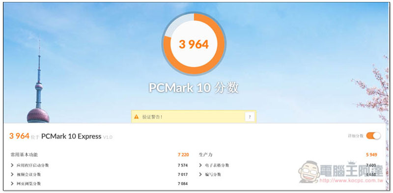 PCMARK 10 Express