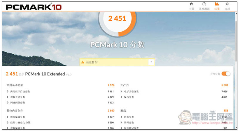 PCMARK 10 Extended