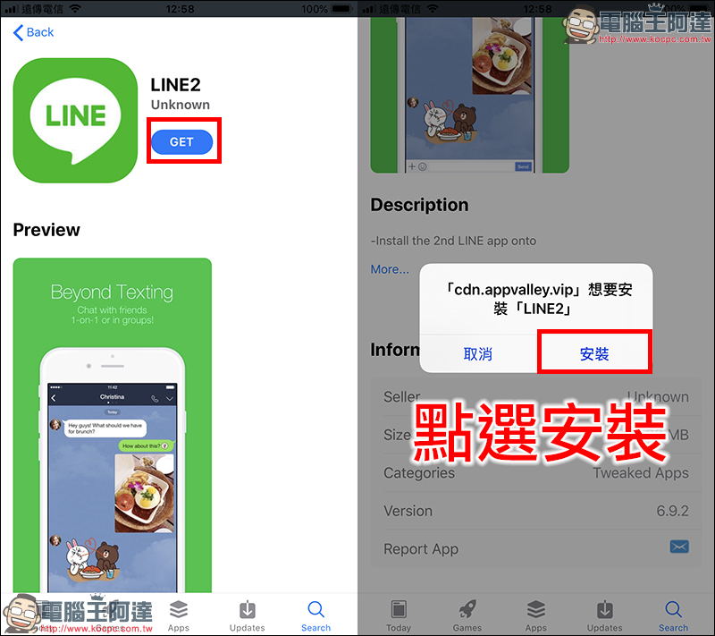 AppValley - iPhone 雙開 LINE 、FB 的小技巧 （免越獄） - 電腦王阿達