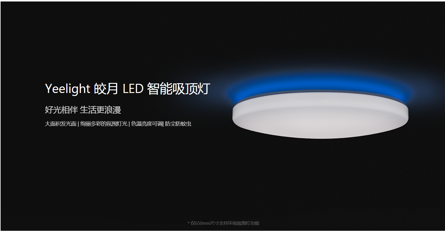 『開箱』Yeelight 皎月 LED 智能吸頂燈 - 電腦王阿達