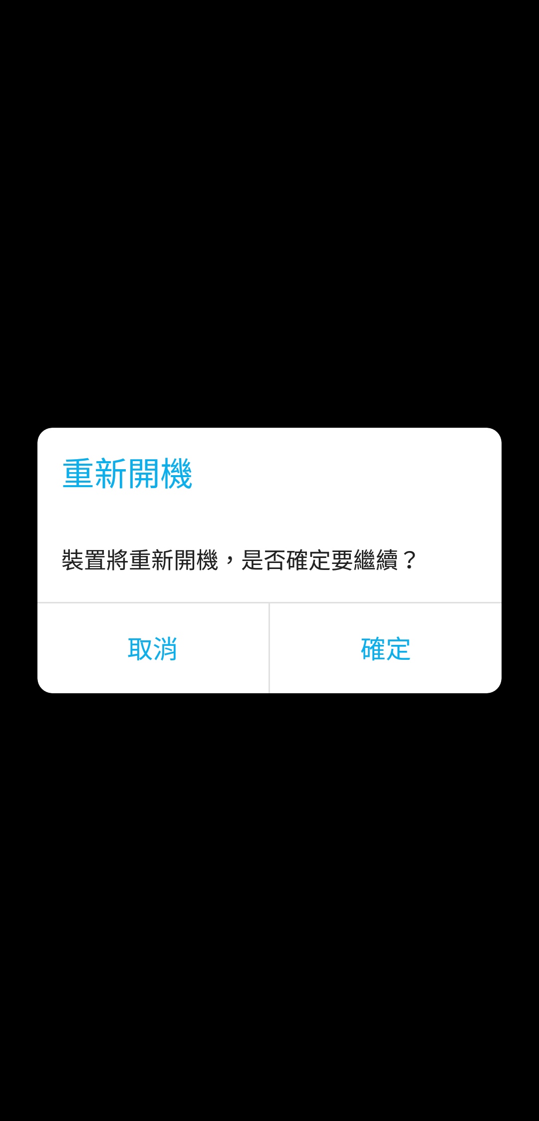 教你如何救回 SystemUI錯誤 黑屏的手機 - 電腦王阿達