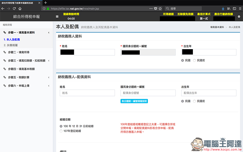 2018 年全民報稅季：用 Mac 網路報稅 超簡單！線上申報、繳稅、綜所稅教學 - 電腦王阿達