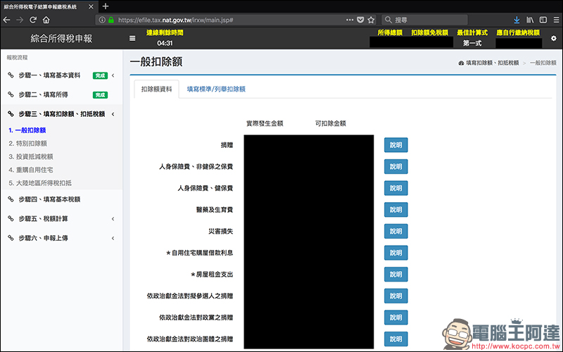 2018 年全民報稅季：用 Mac 網路報稅 超簡單！線上申報、繳稅、綜所稅教學 - 電腦王阿達