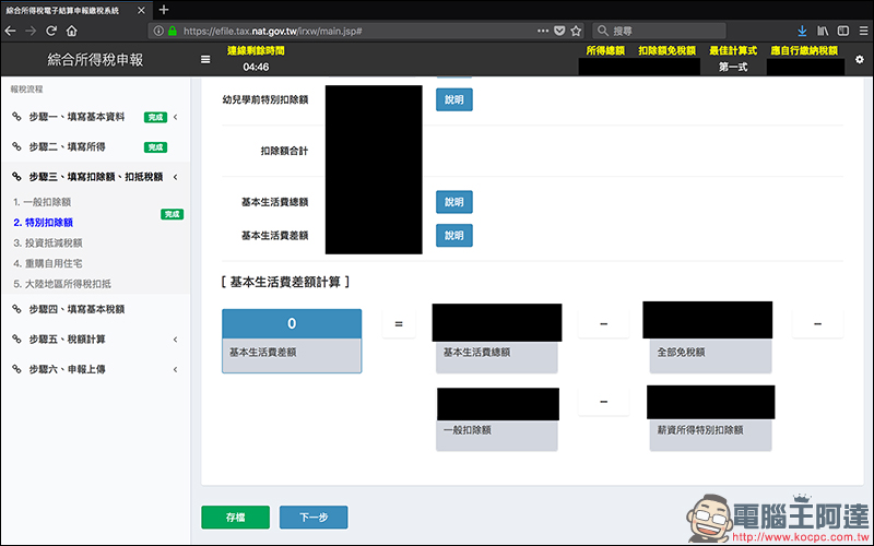 2018 年全民報稅季：用 Mac 網路報稅 超簡單！線上申報、繳稅、綜所稅教學 - 電腦王阿達