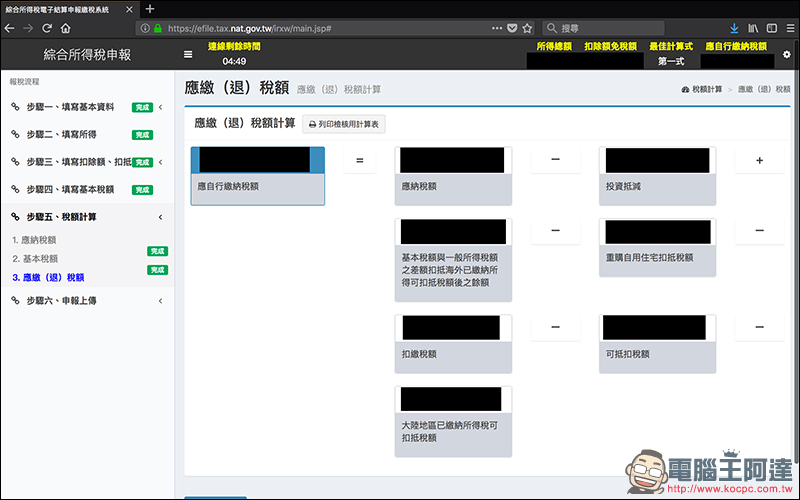 2018 年全民報稅季：用 Mac 網路報稅 超簡單！線上申報、繳稅、綜所稅教學 - 電腦王阿達