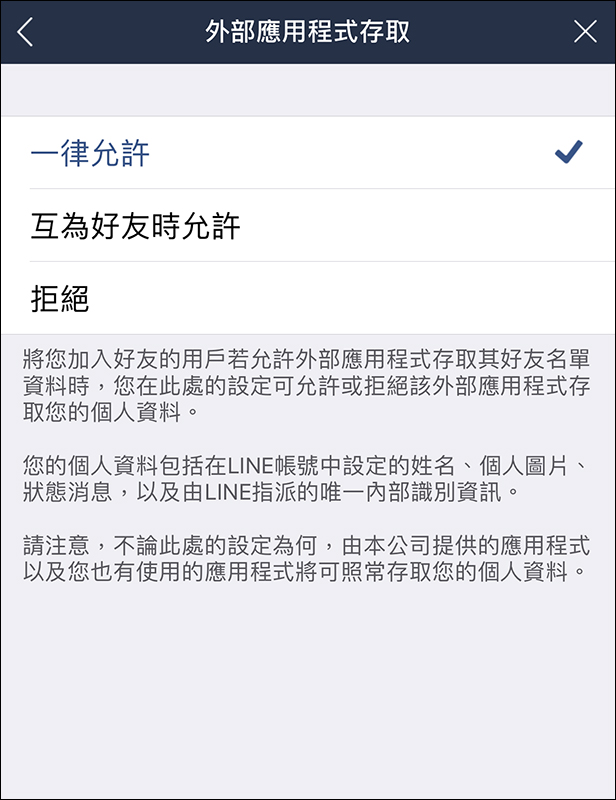 LINE 官方 針對「外部應用程式存取」設定提出說明 - 電腦王阿達