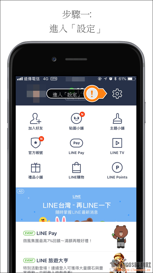 [教學]關閉 LINE 內建隱私權存取權限，避免個資外洩！ - 電腦王阿達