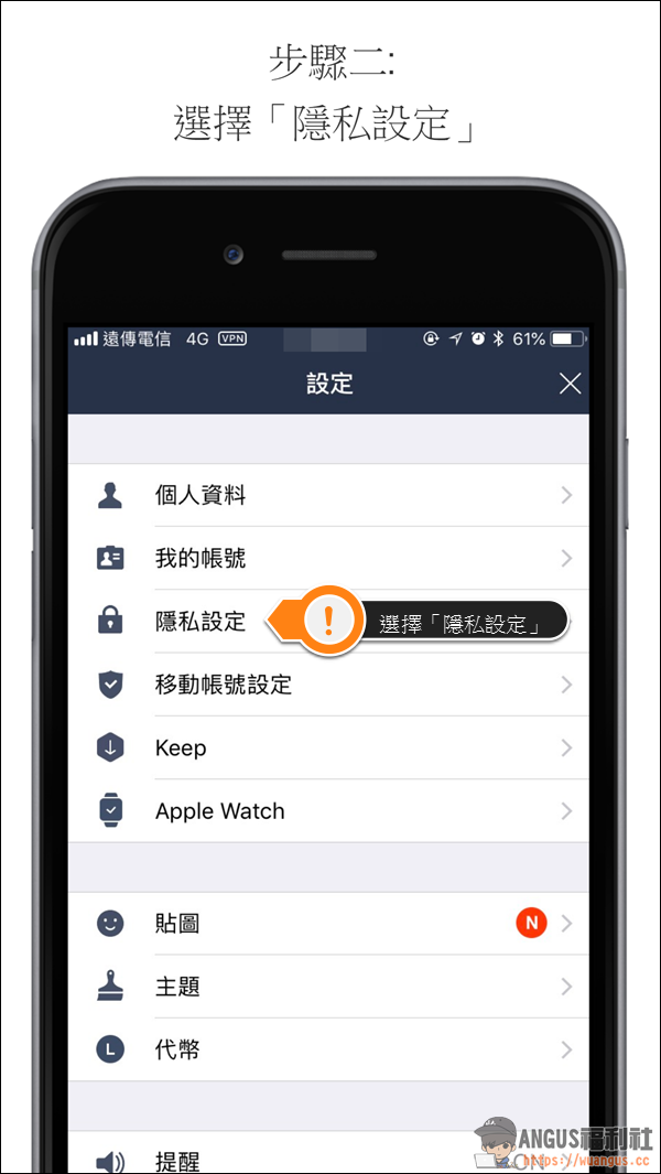 [教學]關閉 LINE 內建隱私權存取權限，避免個資外洩！ - 電腦王阿達