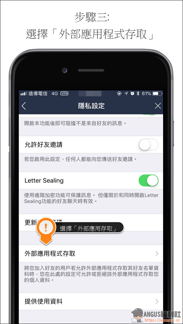 [教學]關閉 LINE 內建隱私權存取權限，避免個資外洩！ - 電腦王阿達