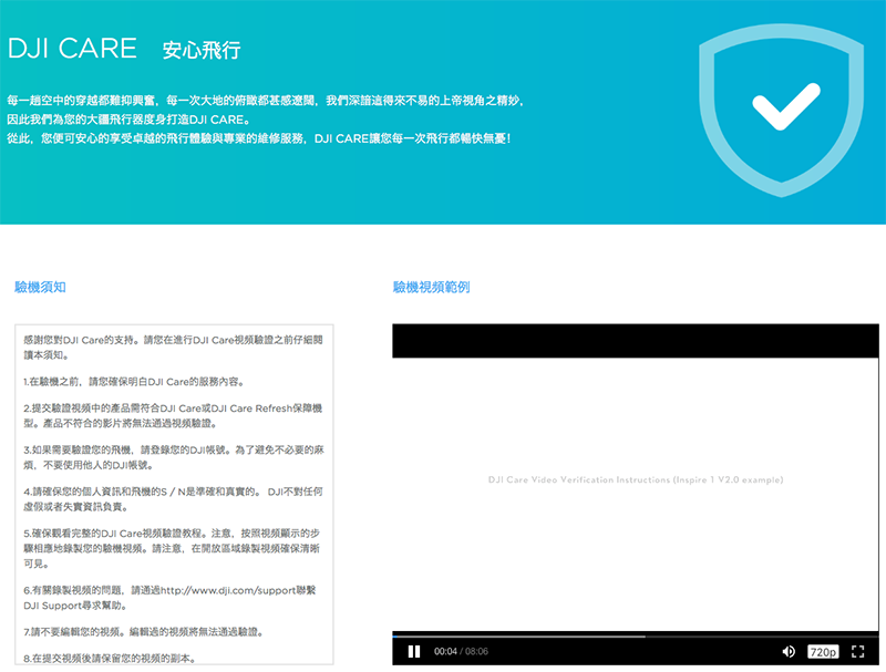 DJI Care 隨心換 終於開放台灣公司貨購買，舊機也能用！（申請教學） - 電腦王阿達