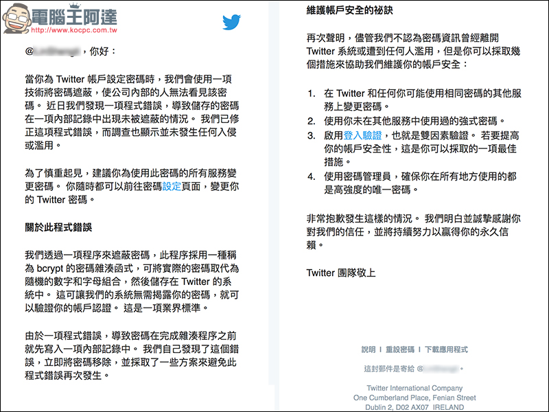 Twitter 官方 呼籲全球 3.3 億用戶立即更換密碼，以維護帳戶安全 - 電腦王阿達