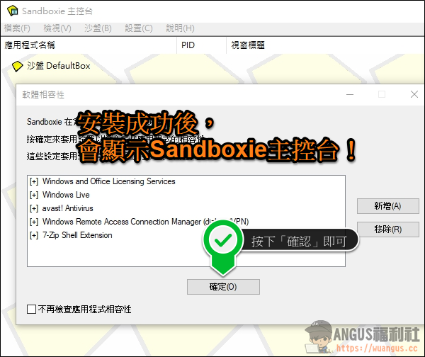 [實用工具] LINE電腦版也能雙開，Sandboxie 打造沙盒環境！ - 電腦王阿達